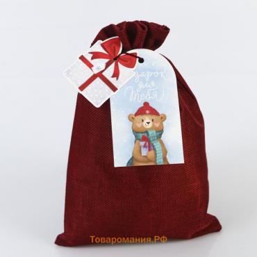 Мешок подарочный «Подарок для тебя», 20 × 30 см +/- 1.5 см