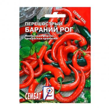 Семена ХХХL Перец острый "Бараний рог", 0,5 г