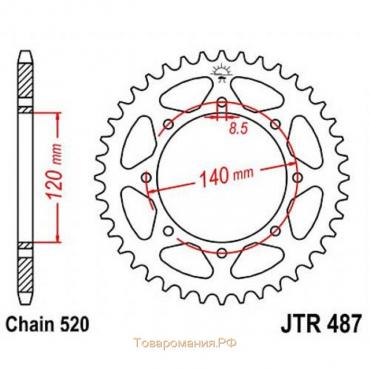 Звезда задняя ведомая JTR487 для мотоцикла стальная, цепь 520, 44 зубья
