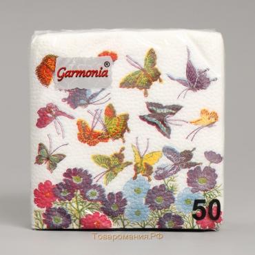 Салфетки бумажные «Гармония цвета. Бабочки», 50 шт.