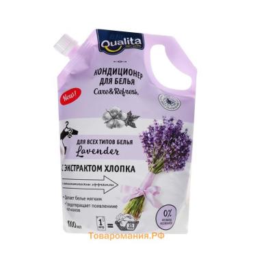 Кондиционер для белья Qualita Lavander," Горная лаванда", 1 л