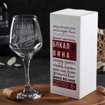 Бокал для вина с надписью "Красивая дрянь" гравировка, 350 мл