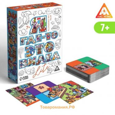 Настольная игра на скорость «Я где-то это видел LITE», 120 карт, 7+