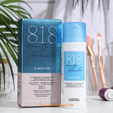 Крем успокаивающий 818 beauty formula estiqe для сухой и сверхчувствительной кожи, 50мл