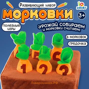 Развивающий сортер «Морковки»