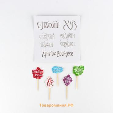 Топпер для украшения кулича «Счастья и добра на Пасху», 5 шт., кондитерский трафарет